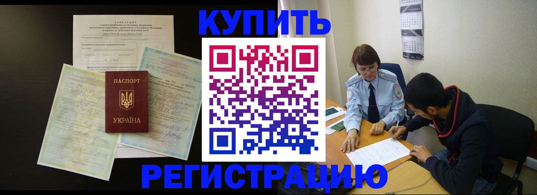 временная регистрация недорого в Геленджике