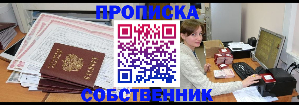 временная регистрация в квартире в Геленджике