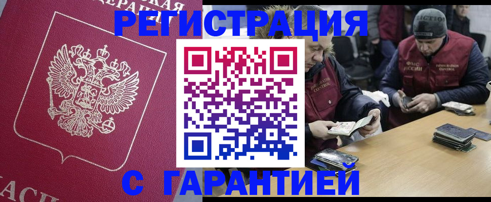 прописка 2025 в Геленджике