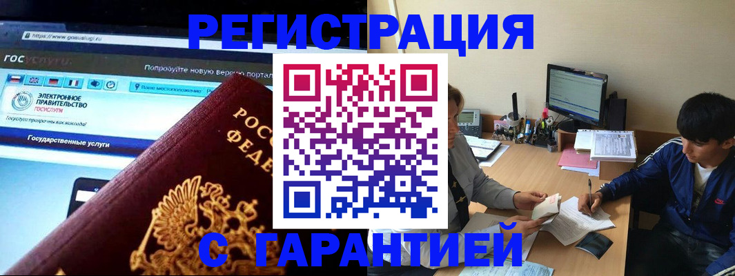 временная регистрация купить в Геленджике